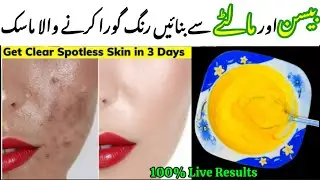 Besan Face Mask For Skin Whitening | DIY Skin Whitening & Brightening Face Mask | بیسن فیس ماسک 