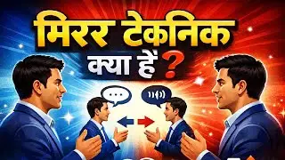 Mirror Technique Explained | The Secret of Attraction & Influence