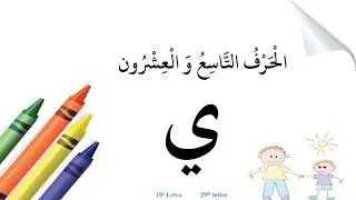 29  calligraphy/caligrafia Yāˇ يا
