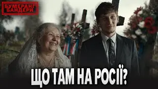 🤯ЩО ТАМ НА рОСІЇ?💥Дайджест новин з Мордору | БУМЕРАНГ БАНДЕРИ