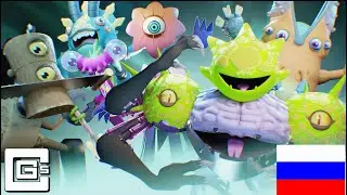 CG5 &times; My Singing Monsters Ethereal Workshop OFFICIAL 2025 VERSION (RUS COVER)