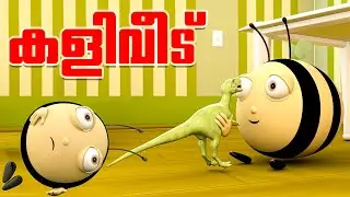 കൂട്ടുകാരെ അപ്പുന്റെ ഡൈനോസറിനെ കാണാനില്ല കണ്ടു പിടിക്കാൻ സഹായിക്കാമോ | Malayalam Cartoon | Cartoon