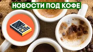 #ПодКофе: Honor Magic3 Pro+, Pixel 6 Pro с лучшей камерой, Xiaomi Mi Mix4 не для селфи