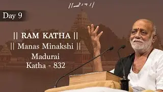 Day 9 - Manas Minakshi | Ram Katha 832 - Madurai | 24/06/2018 | Morari Bapu
