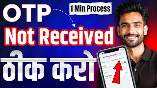 OTP Not Received on Mobile? 1 Minute Solution (Android)
