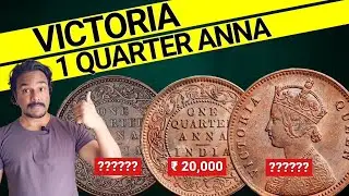 VICTORIA COINS | ONE QUARTER ANNA INDIA | 1 QUARTER ANNA COIN VALUE