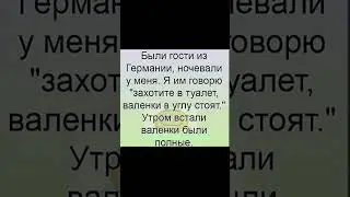 Ахх немцы ужааас 😂😂😂😂😂