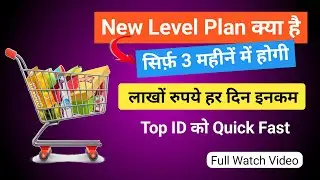 Highrich New Level Plan | क्या है नया अपडेट | सभी सबालों के जबाव #highrich