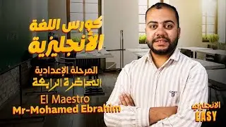 المحاضرة الرابعة من كورس اللغة الانجليزية