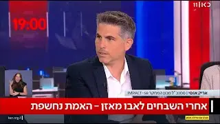 Arik Agassi אריק אגסי on Israel National TV Kan 11- no positive change in 2025 Palestinian Textbooks