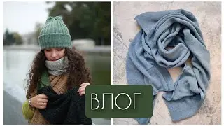Влог 44. Мои процессы. Шитьё. Что беру с собой. Новая пряжа