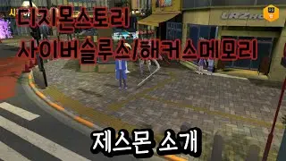 디지몬사이버슬루스 해커스메모리 제스몬
