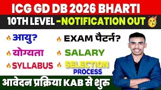 Indian Coast Guard Recruitment 2026 | ICG GD DB New Vacancy 2026 | Age, Syllabus, Full Details  