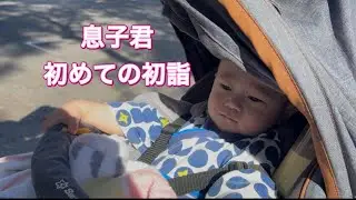 初詣にいきました！息子君にとっては初めての出来事😊😊