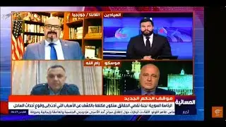 Dr  Andakian on Al Mayadeen TV discussed the Recent Violence Eruption in Syria & Sectarian Tensions.