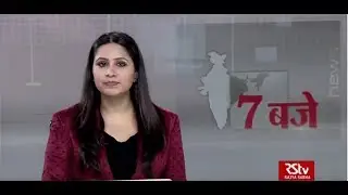 Hindi News Bulletin | हिंदी समाचार बुलेटिन &ndash; 18 January, 2020 (7 pm)