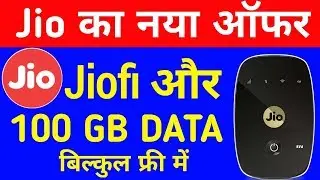 Latest NEWS : Reliance JioFi Free में साथ मे 100GB फ्री Make Google JioFiit OFFER on Google Home