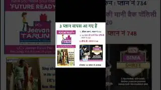 Lic new plans are ready to launch