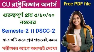 Cu 2nd Semester Political Science Honours Suggestion 2025 |2ND SEM Political science Hons Suggestion