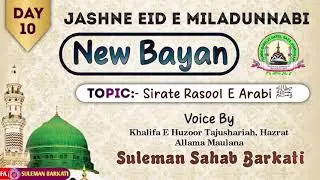 10)BAYAN EIDE MILADUNNABI BY MO.SULEMAN BAEKATI #newbayan2021#iedemiladunnabi #razaemustafa