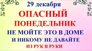 29 декабря Агеев День. Что нельзя делать 29 декабря Агеев День. Народные традиции и приметы