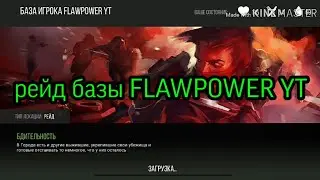 Prey Day рейд базы FLAWPOWER YT
