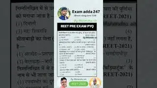 Rajasthan GK#reet previous year question paper solution#reet 2025