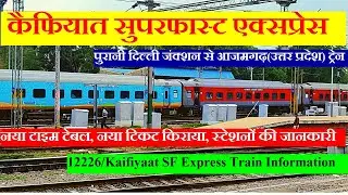 कैफियात सुपरफास्ट एक्सप्रेस | Train Info | Old Delhi To Azamgarh Train | 12226 | Kaifiyat Express