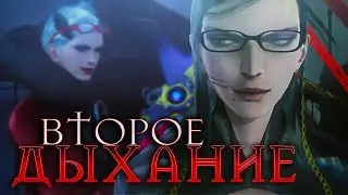 Мужество Священной земли | Прохождение Bayonetta #04