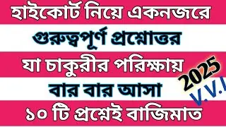 Tripura High Court Group Exam || tripura high court 2025 || MCQ@learnwithcheing