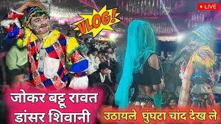 उठायले  घुंघटा चांद देख ले ❣️ dancer Shivani gayak battu#2026 मो7804932573