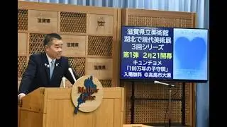 令和8年（2026年）2月3日　滋賀県知事定例会見