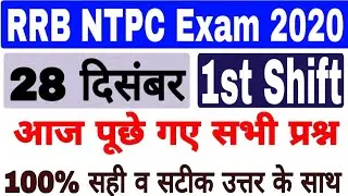 RRB NTPC 28 December 1st Shift Question, NTPC 28 December First SHIFT, RRB NTPC 28 December Analysis