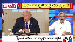 Big Bulletin | 2ನೇ ವರ್ಲ್ಡ್‌ವಾರ್‌ ಸಂದರ್ಭ ನೆನಪಿಸಿದ ಟ್ರಂಪ್‌ | HR Ranganath | Jan  21, 2026
