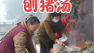去嘉诚干妈家吃刨猪汤咯，一桌子农家菜好巴适！ #我的乡村生活 #刨猪汤 #杀猪饭 #农村柴火饭 #分享家乡美食