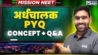 Semiconductor PYQ | Mission NEET 2026 | Physics by Jitesh Sir | KGS NEET Hindi