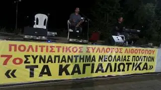 Πολιτιστικός Ποντιακός  Σύλλογος  Λιθοτοπου Ν. Σερρών 