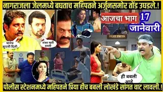 पोलीस स्टेशनमध्ये अर्जुन सोबत नागराज ही गेल्याने महिपत साधणार मोठा डाव Tharla tar mag today episode