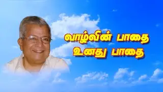 வாழ்வின் பாதை உனது பாதை | Rev.Fr. Charles Borromeo
