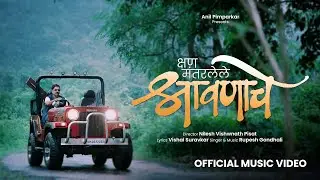 Kshan Mantarlele Shravnache I New Marathi Song 2025 I Romantic Shravan Song