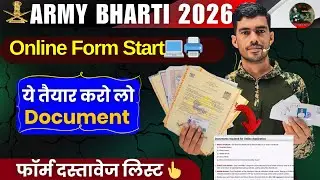 Army Bharti 2026 Online Form Document List | Army Agniveer Form मे क्या क्या डाक्यमेन्ट चहिए