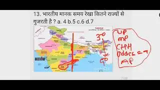 भारत का सामान्य परिचय PYQ भाग 2(General introduction of India PYQ part 2 . .