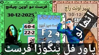 Sagar ki gehrai new guess paper | prize Bond | City Thailand lottery