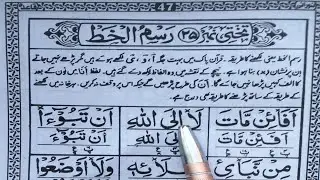 Noorani Qaida Lesson 25: How To Read Takhti No 25 نورانی قاعدہ | Learn Quran By Tarique