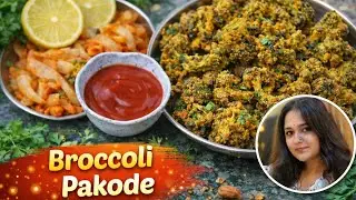 Healthy bhi 😍 Crispy bhi| 🤤Broccoli ke Kurkure Pakode 🥦एकदम आसान तरीका |चाय के साथ परफेक्ट कॉम्बो| ☕
