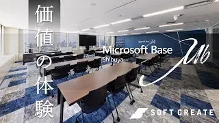 【渋谷のど真ん中で、AI とクラウドを“体感”】Microsoft Base Shibuya