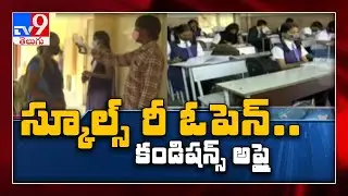 Telangana schools to reopen: Masks mandatory in public places - Srinivasa Rao - TV9