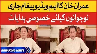 Imran Khan Important Video Message For Youth | ISF Foundation Day | Breaking News