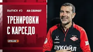 💪 Вовлеченность Карседо и футбольный керлинг от Джику и Марки | На сборах №3