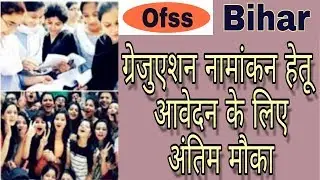 Ofss Bihar | Graduation Admission |  Last Chance For Application